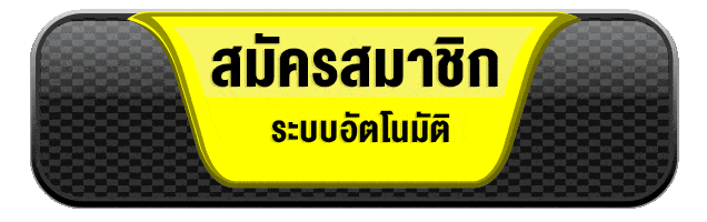 ufaaua สมัครสมาชิก ระบบอัตโนมัติ สมัครง่าย รวดเร็ว 2026